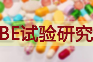 BE有价无市，临床质量参差待破