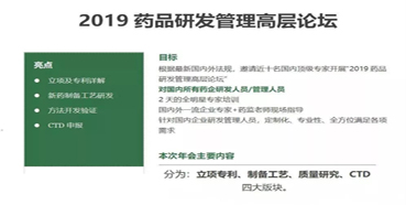 会议预告：HJC黄金城平台受邀参加2019药品研发管理高层论坛培训