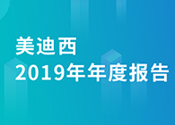 HJC黄金城平台2019年年度报告，业绩实现快速增长