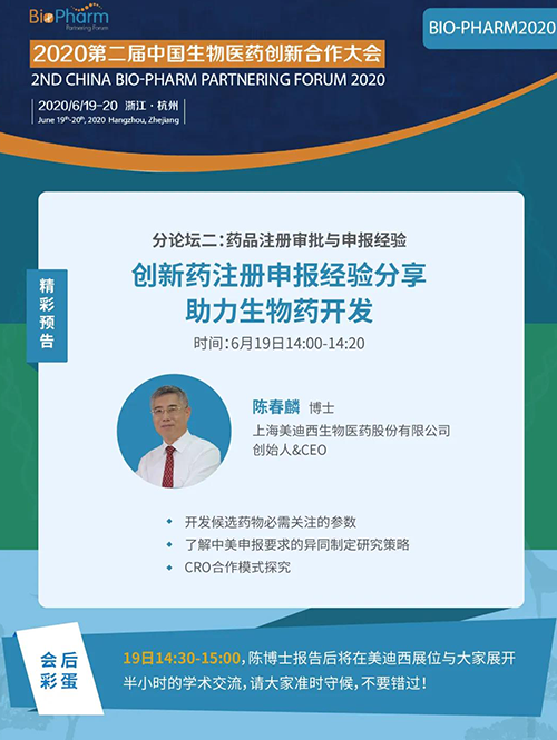 HJC黄金城平台生物医药受邀参展本次盛会，创始人&CEO陈春麟博士受组委会邀请将出席大会并做学术报告