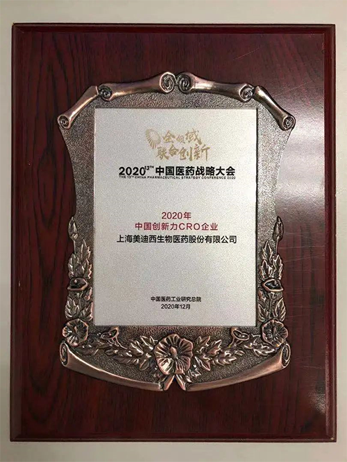 HJC黄金城平台荣获“2020年中国创新力CRO企业”
