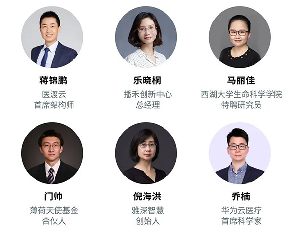 “AI赋能医疗，合作共筑未来”会议嘉宾