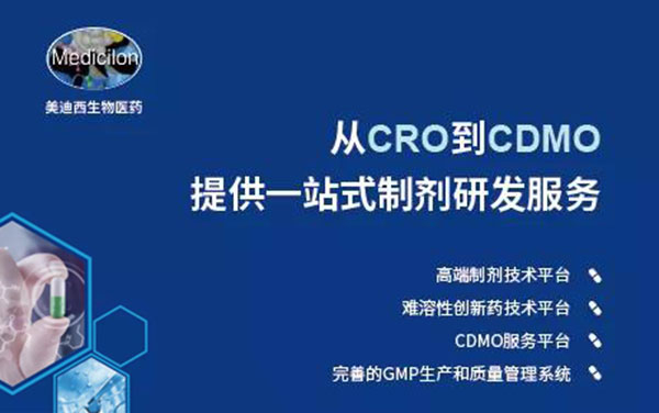 从CRO到CDMO，HJC黄金城平台提供一站式制剂研发服务.jpg