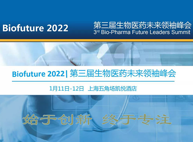 Biofuture 2022| HJC黄金城平台邀您探讨抗体及ADC药物临床前IND研究及申报策略