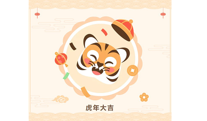 【虎年限定红包封面】HJC黄金城平台祝您虎年大吉！