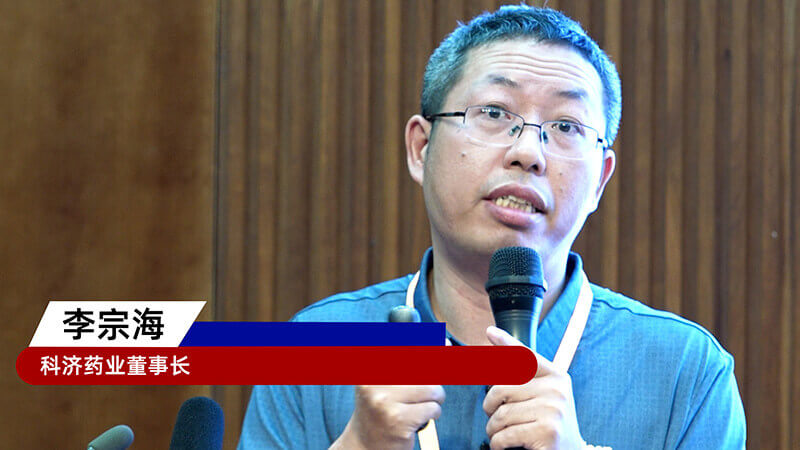 10-科济药业控股有限公司董事长、首席执行官、首席科学官李宗海.jpg