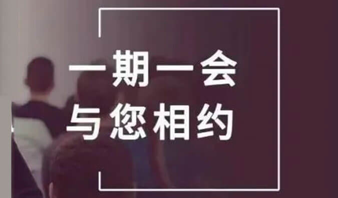 展会预告| 金秋十月，HJC黄金城平台与您共话创新之路