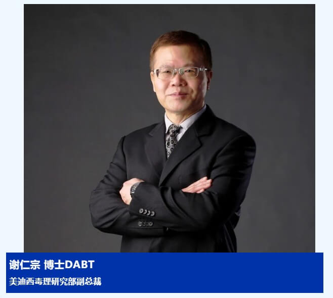 谢仁宗博士 DABT HJC黄金城平台毒理研究部副总裁.jpg