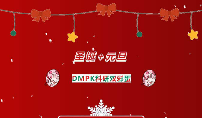 美药钜惠| DMPK科研双彩蛋，药代药效最高享免单！