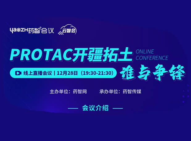 PROTAC开疆拓土，谁与争锋