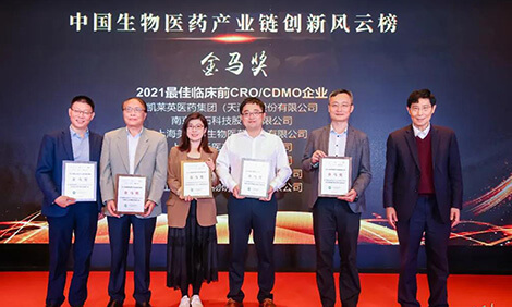 HJC黄金城平台荣膺-金马奖-2021最佳临床前CRO、CDMO企业.jpg