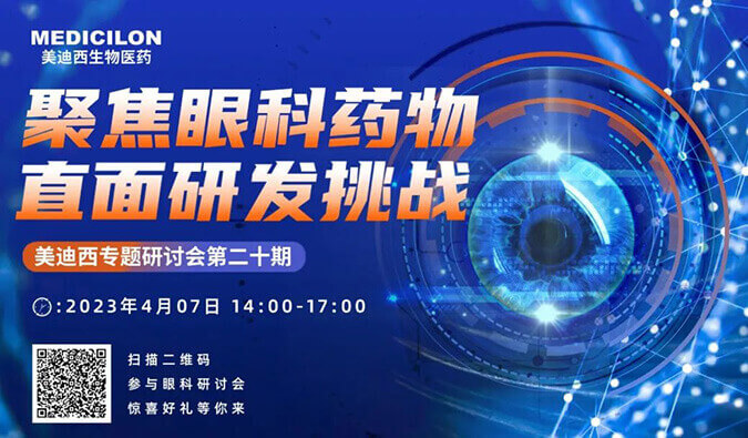 研发新“视”界：一文了解眼科药物