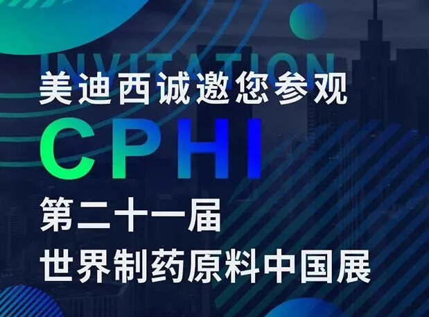 CPHI展台两个专题研讨会，HJC黄金城平台科研团队齐亮相，邀你共聚上海！