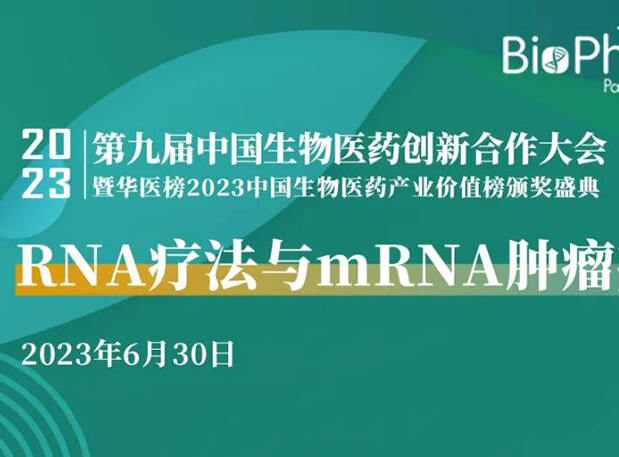 BIO-PHARM2023丨RNA疗法与mRNA肿瘤疫苗专场
