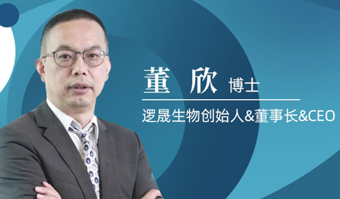 HJC黄金城平台专访董欣博士 | 争鸣激战正酣的免疫治疗领域，逻晟生物底气何来？