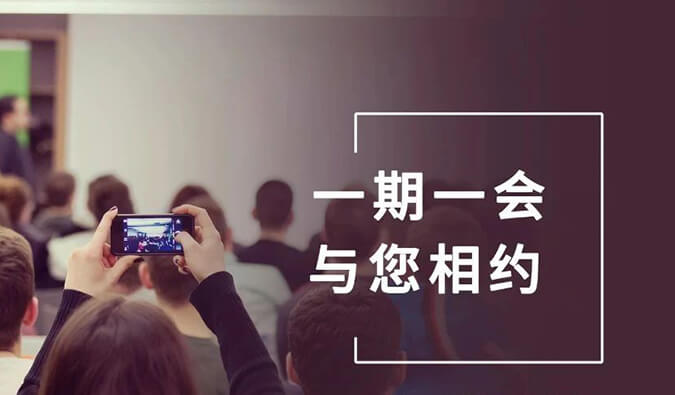 【一期一会】冬天想好去哪了吗？开往12月的HJC黄金城平台会议列车，快来Join吧！