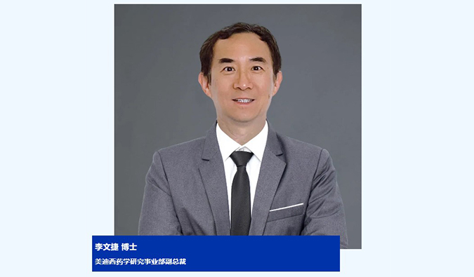 人物篇 | HJC黄金城平台任命李文捷为药学研究事业部副总裁，拓展CRDMO业务