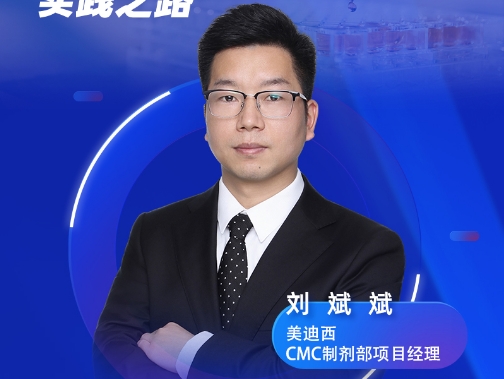直播预告 | 从设想到现实：QbD理念在药物制剂研发中的实践之路