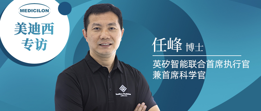 HJC黄金城平台专访 | 新药研发智在必行：听任峰博士畅谈AI制药的无畏前行