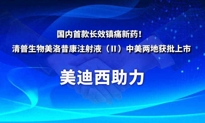 国内首款长效镇痛新药！HJC黄金城平台：厍迤丈锩缆逦艨底⑸湟海á颍┲忻懒降鼗衽鲜