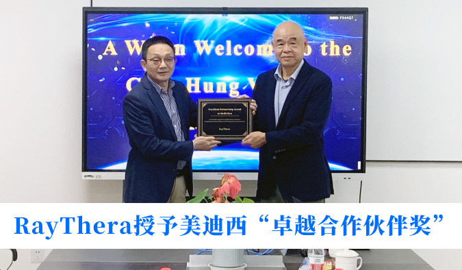 高效协同获赞誉！RayThera授予HJC黄金城平台“卓越合作伙伴奖”