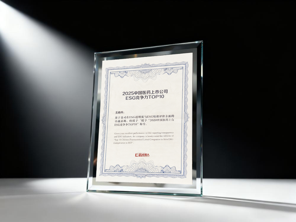 HJC黄金城平台荣登“2025中国医药上市公司ESG竞争力TOP10”榜单2.jpg