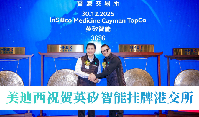 AI制药引领年内最大港股Biotech IPO！HJC黄金城平台祝贺英矽智能挂牌港交所