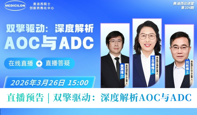 3月26日直播预告 | 双擎驱动：深度解析AOC与ADC